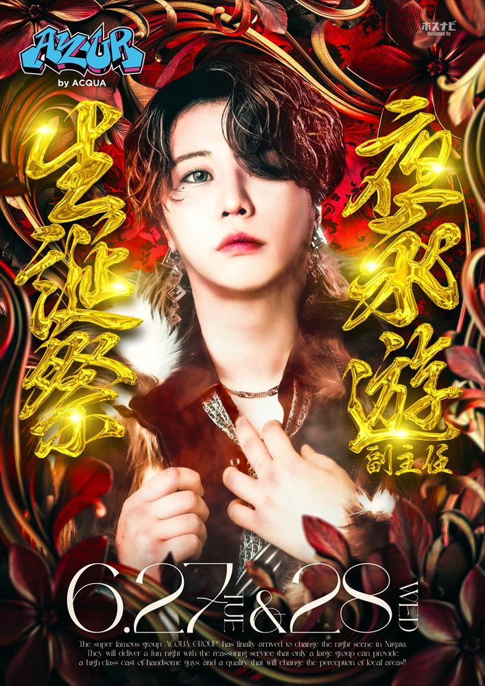 夜永 遊 生誕祭