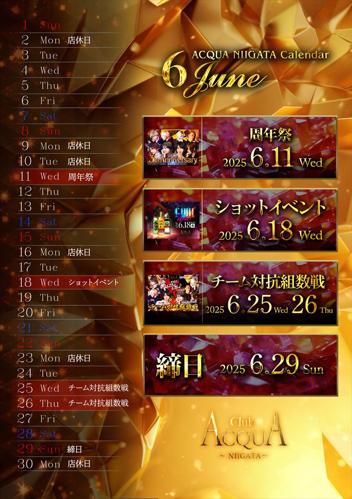 ACQUA NIIGATA6月カレンダー