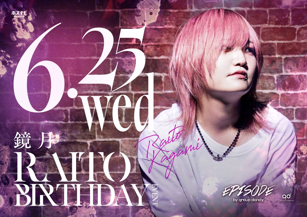 EPISODE「鏡 月Birthdayイベント」