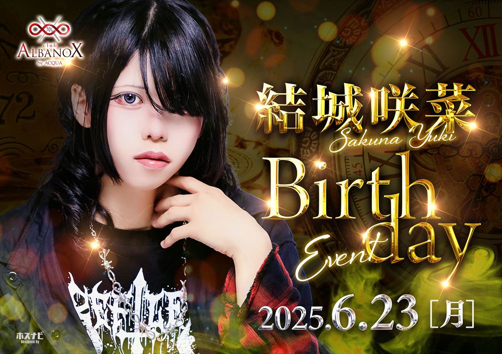 結城咲菜 Birthdayイベント