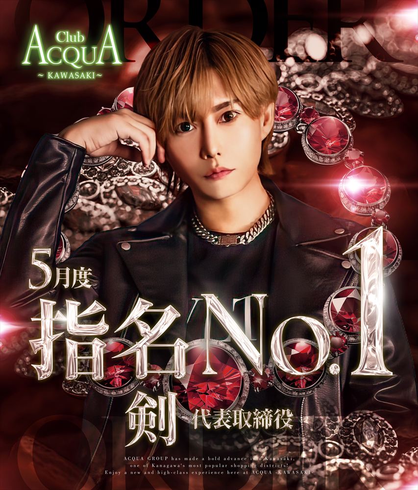 5月度指名No.1