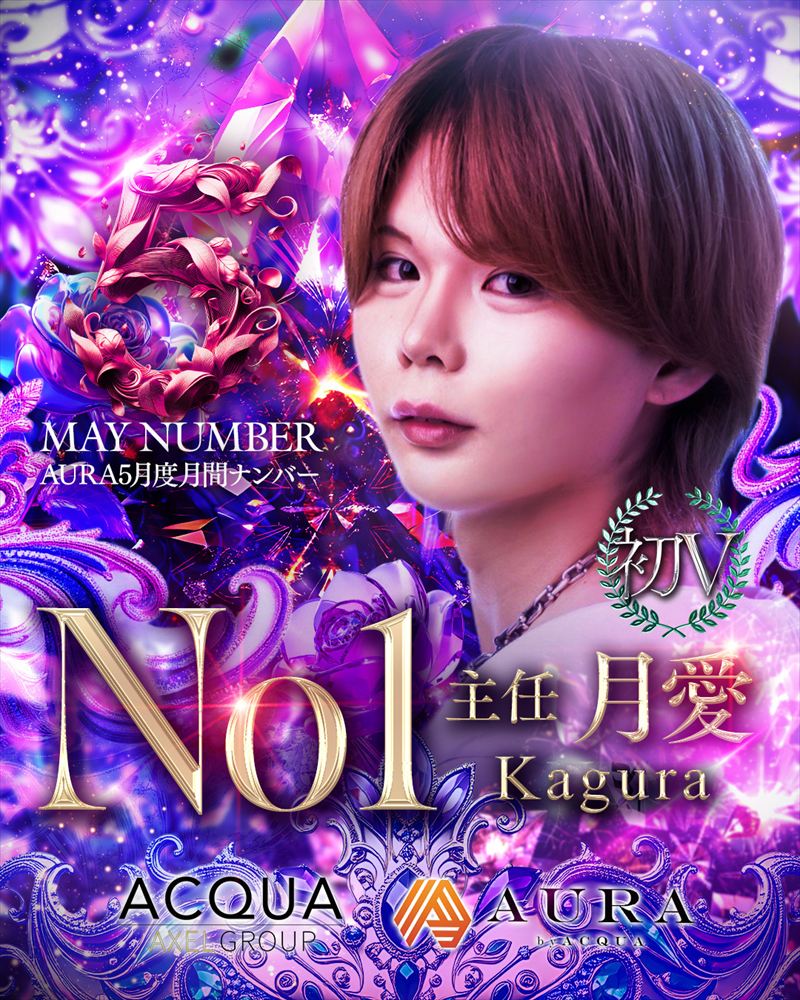 5月度No.1