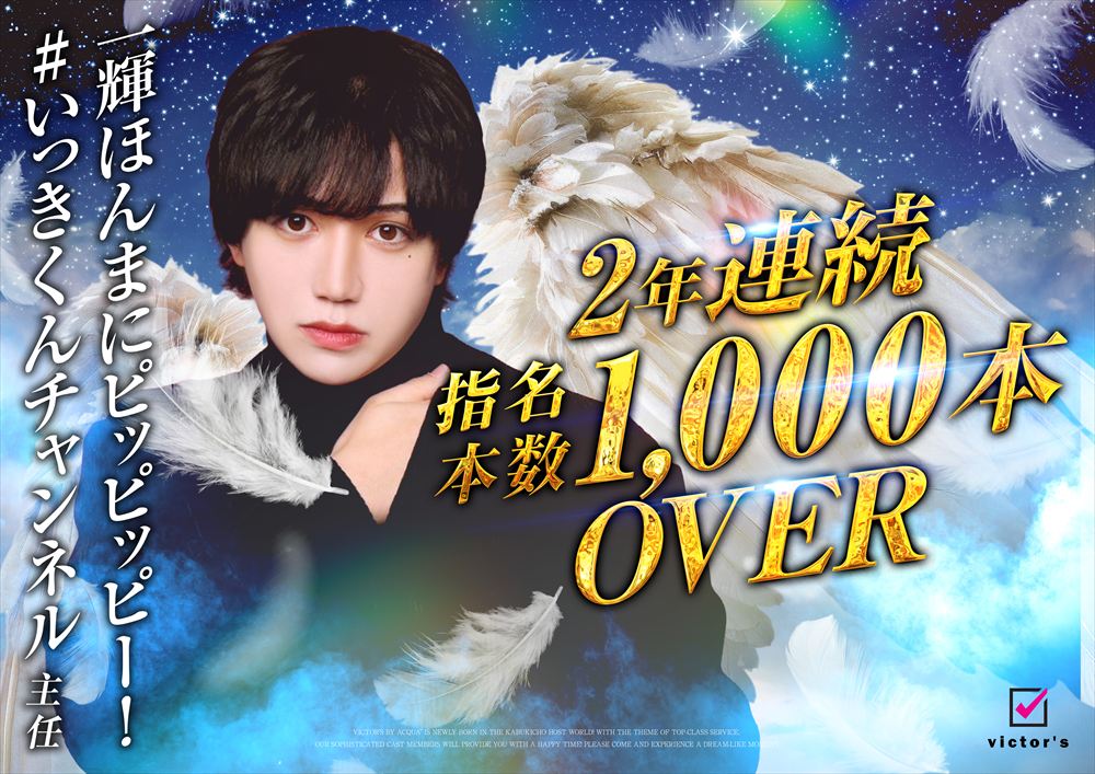 指名本数1000本OVER