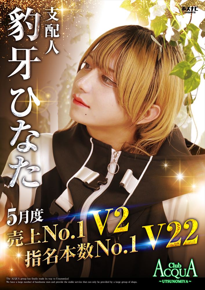 5月度売上指名No.1