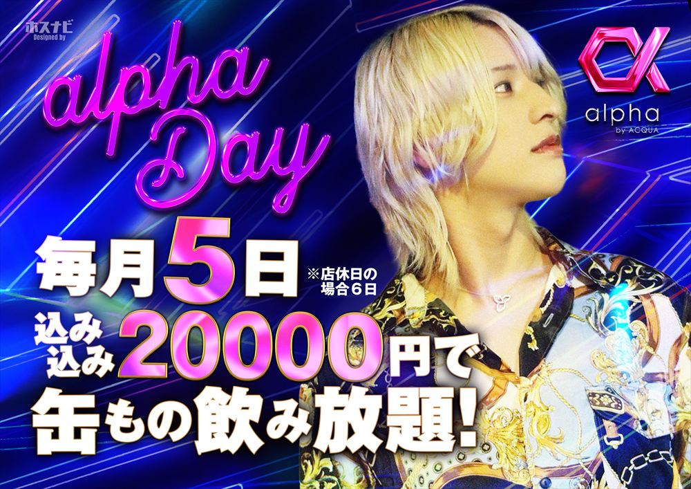 alpha day