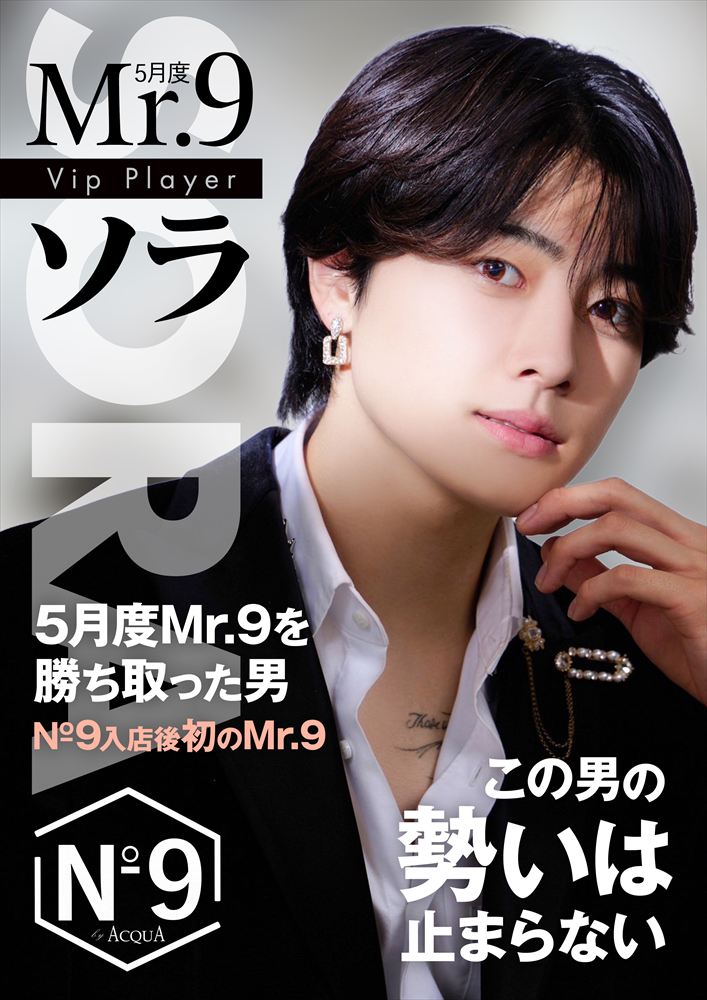 5月度Mr.9