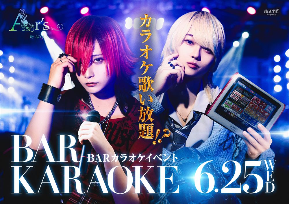 カラオケイベント