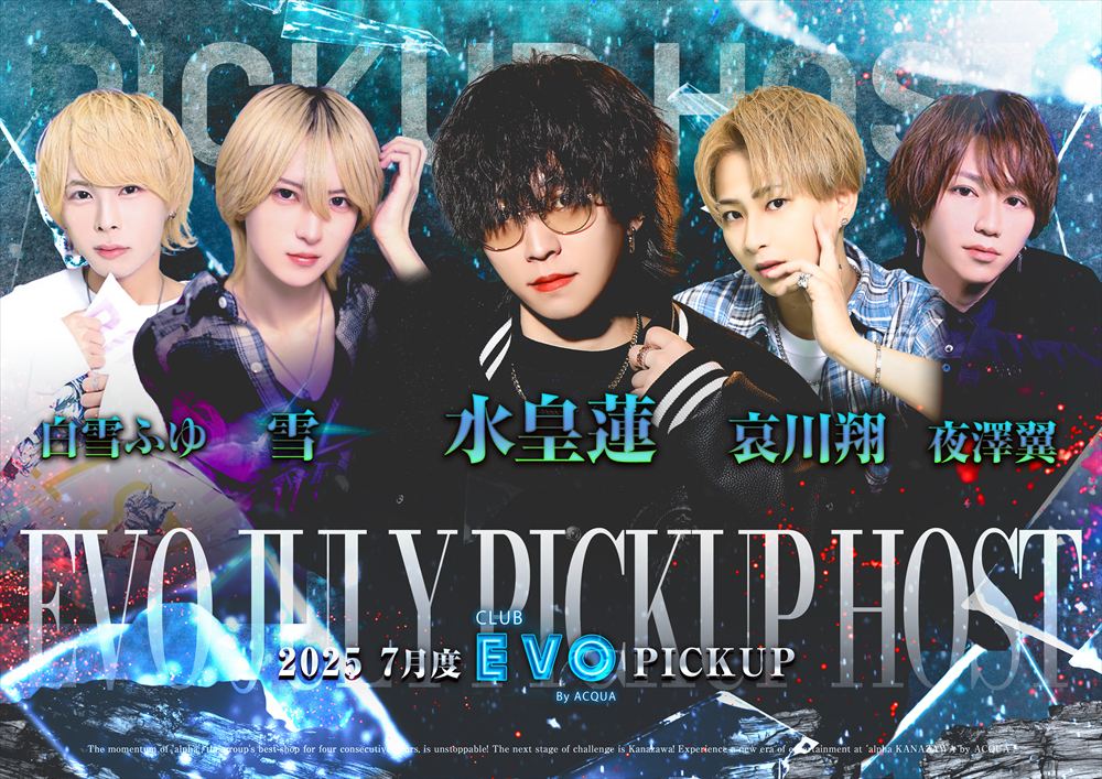 7月度ピックアップホスト