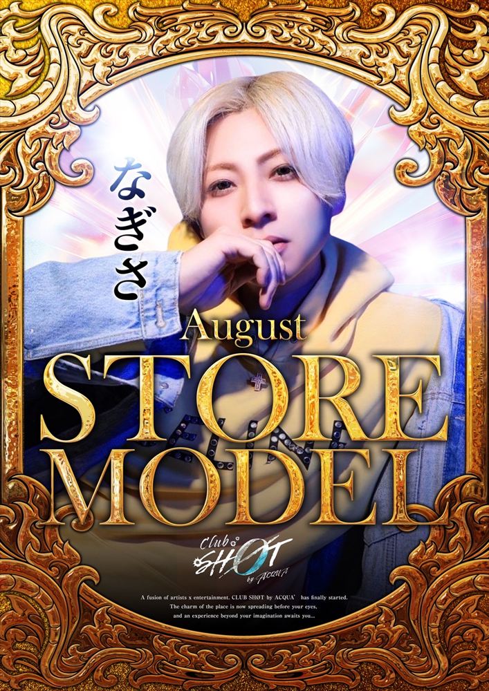 8月度STORE MODEL