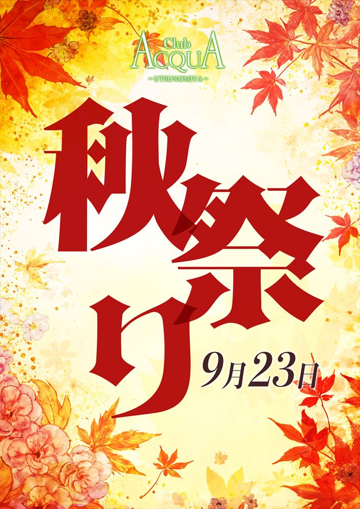 ACQUA -UTSUNOMIYA-「秋祭り」