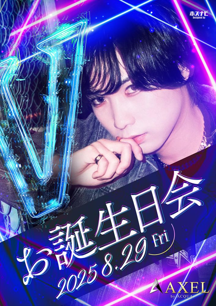 Vお誕生日会