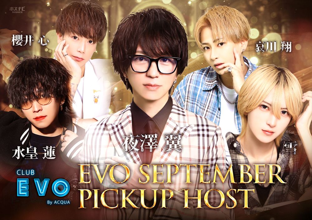 9月度ピックアップ
