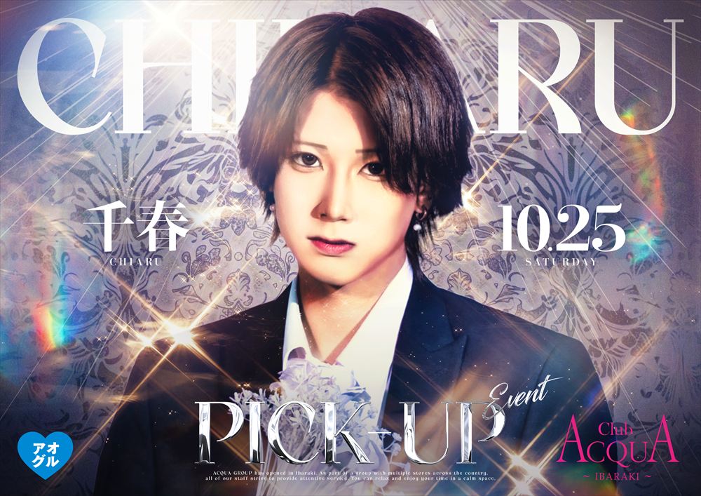 ACQUA-IBARAKI-「千春ピックアップイベント」