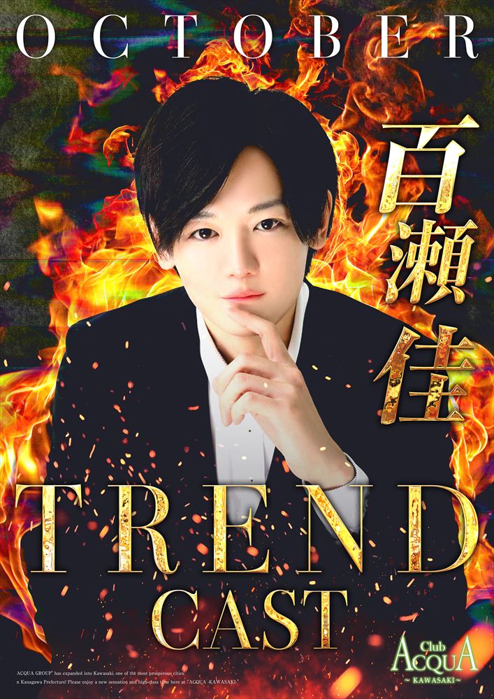 10月度TREND CAST