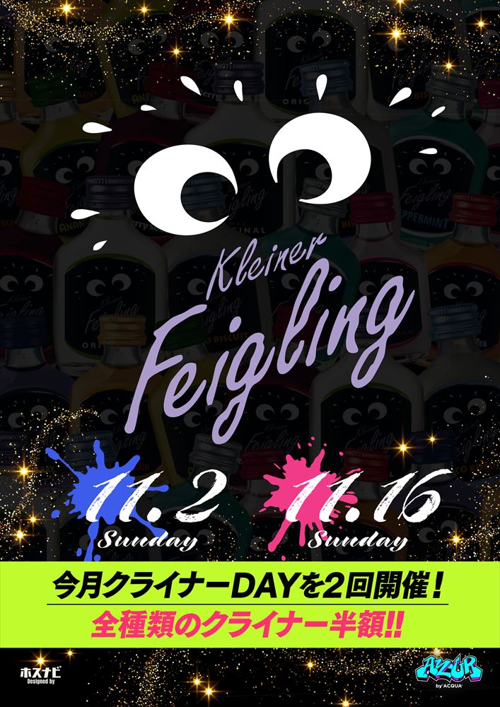 11月クライナーDAY