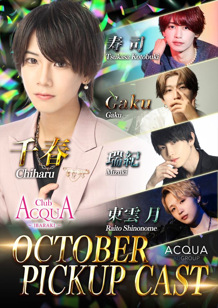 10月度ピックアップキャスト