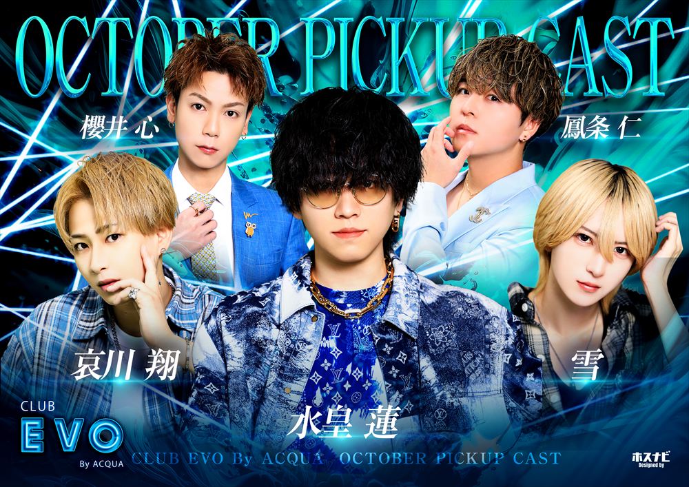 10月度ピックアップキャストピックアップ