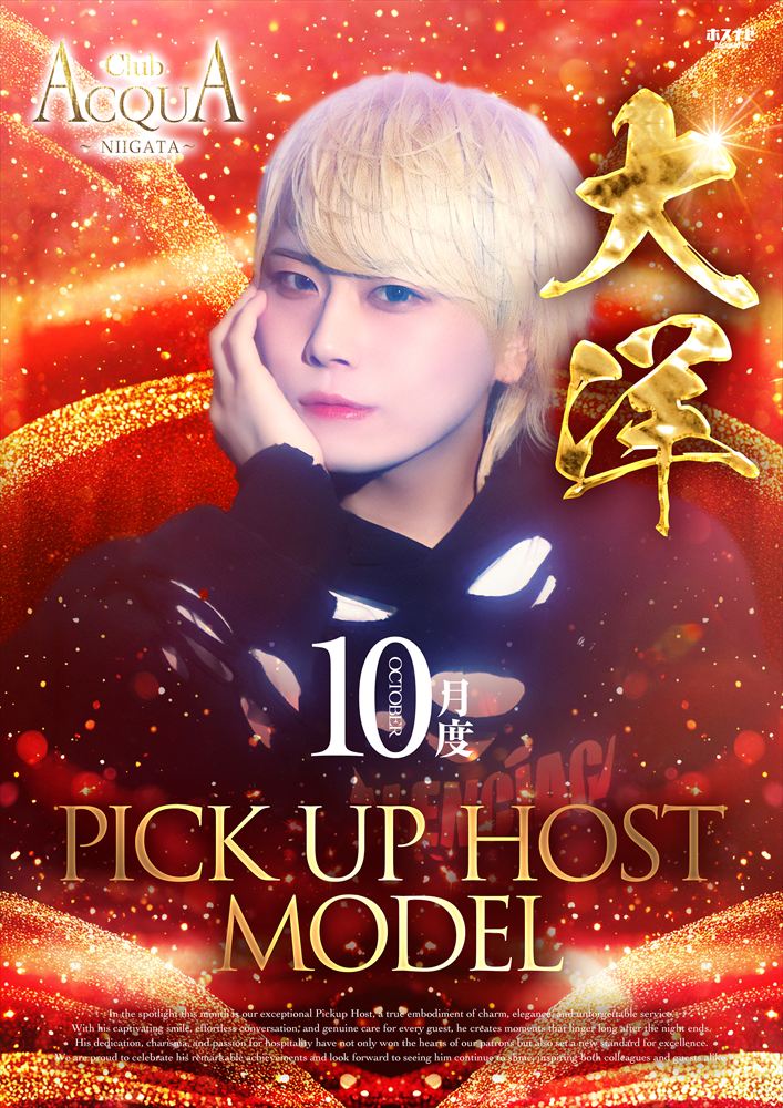 10月度ピックアップホスト