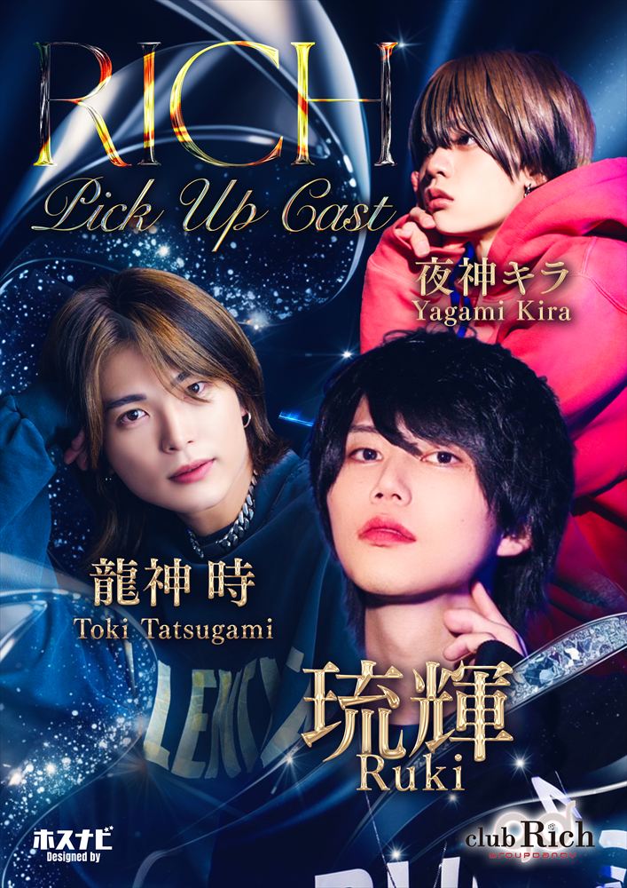 ピックアップキャスト