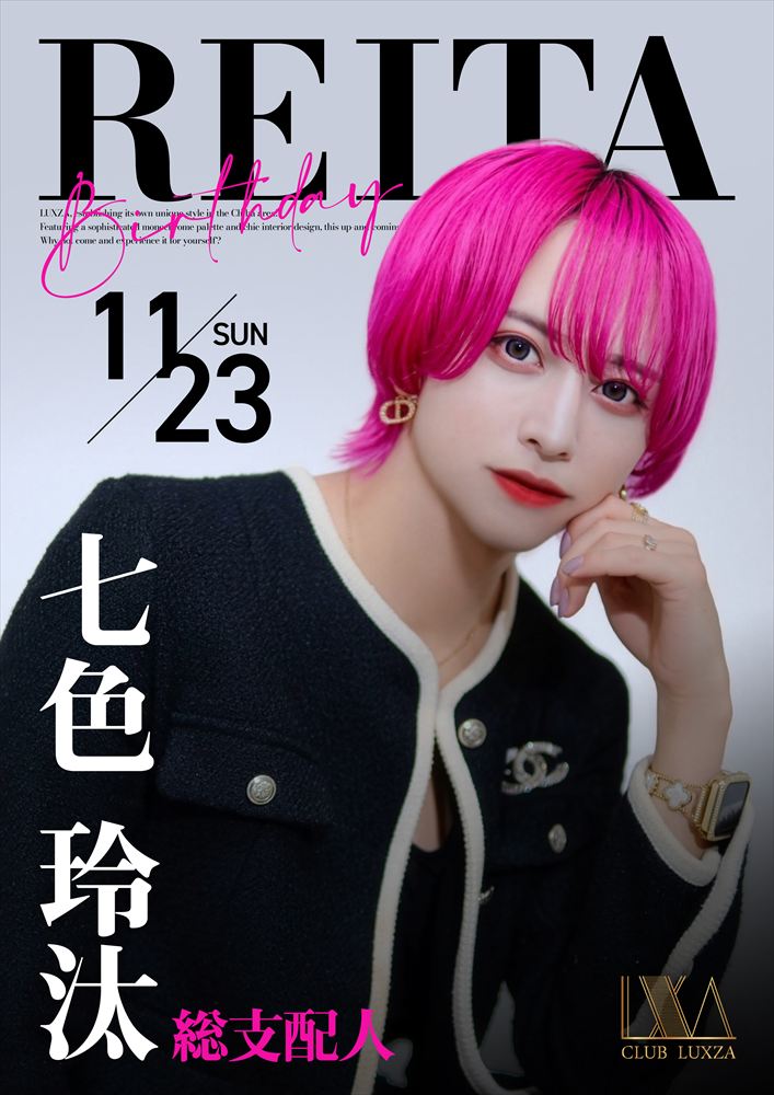 七色玲汰Birthday