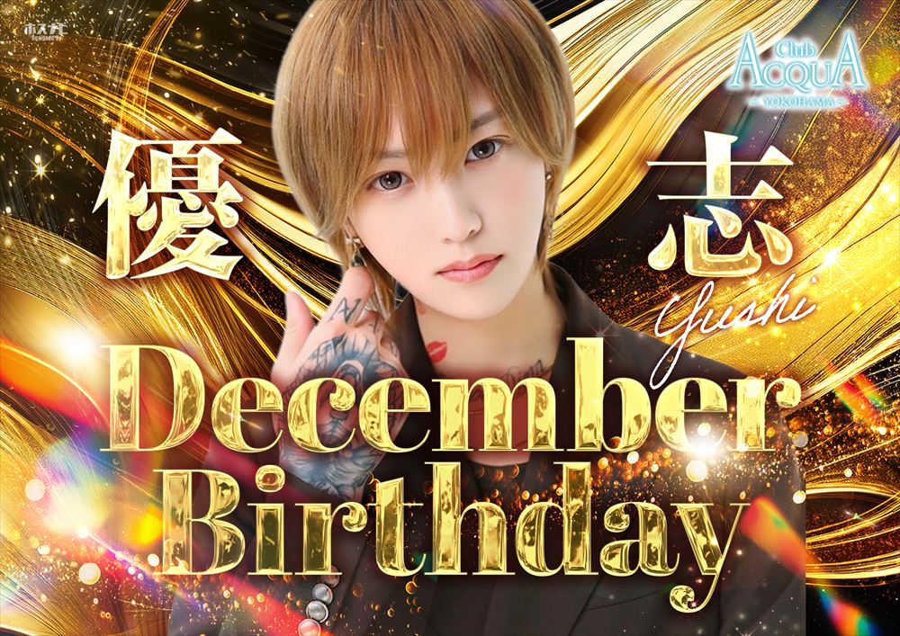 優志バースデー