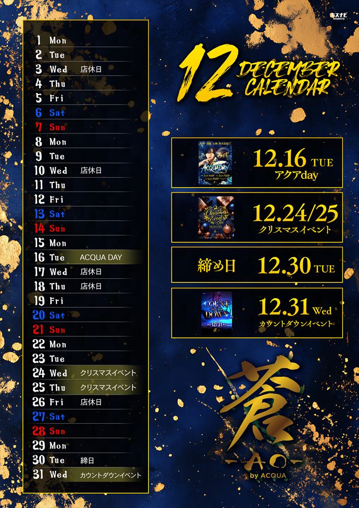 青 12月度カレンダー