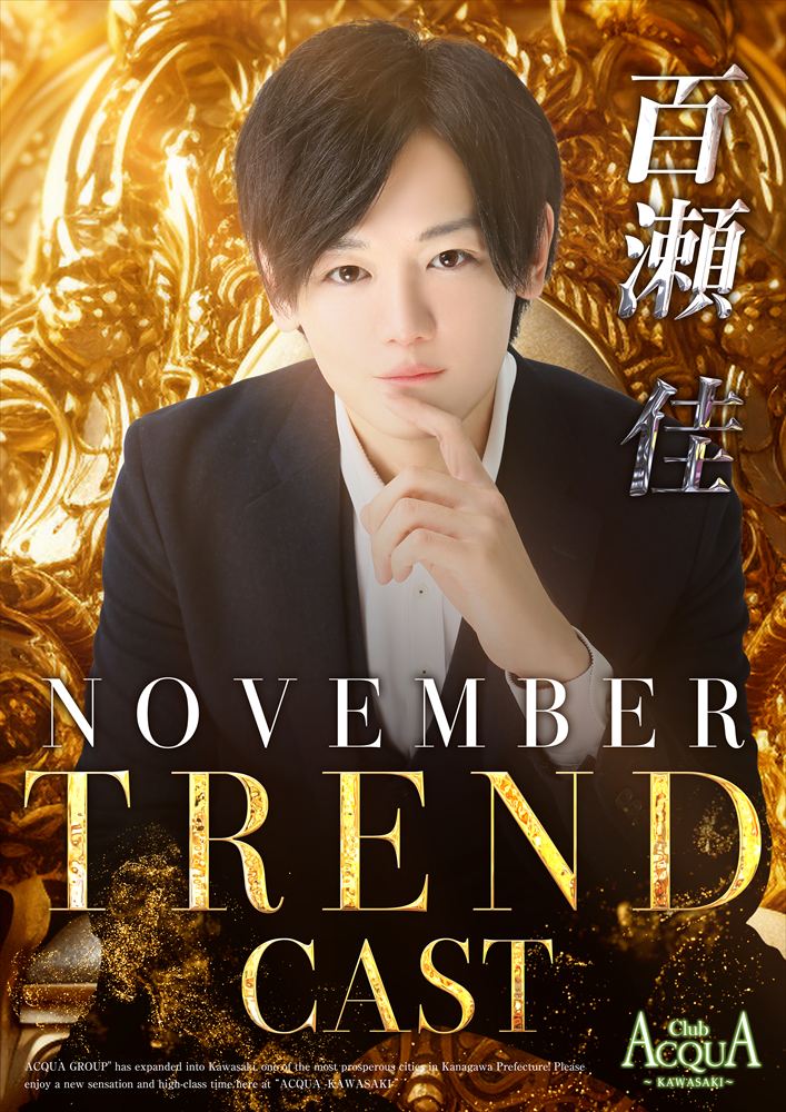 11月度TREND CAST