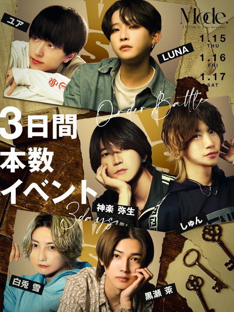 Mode.「3日間組数イベント」