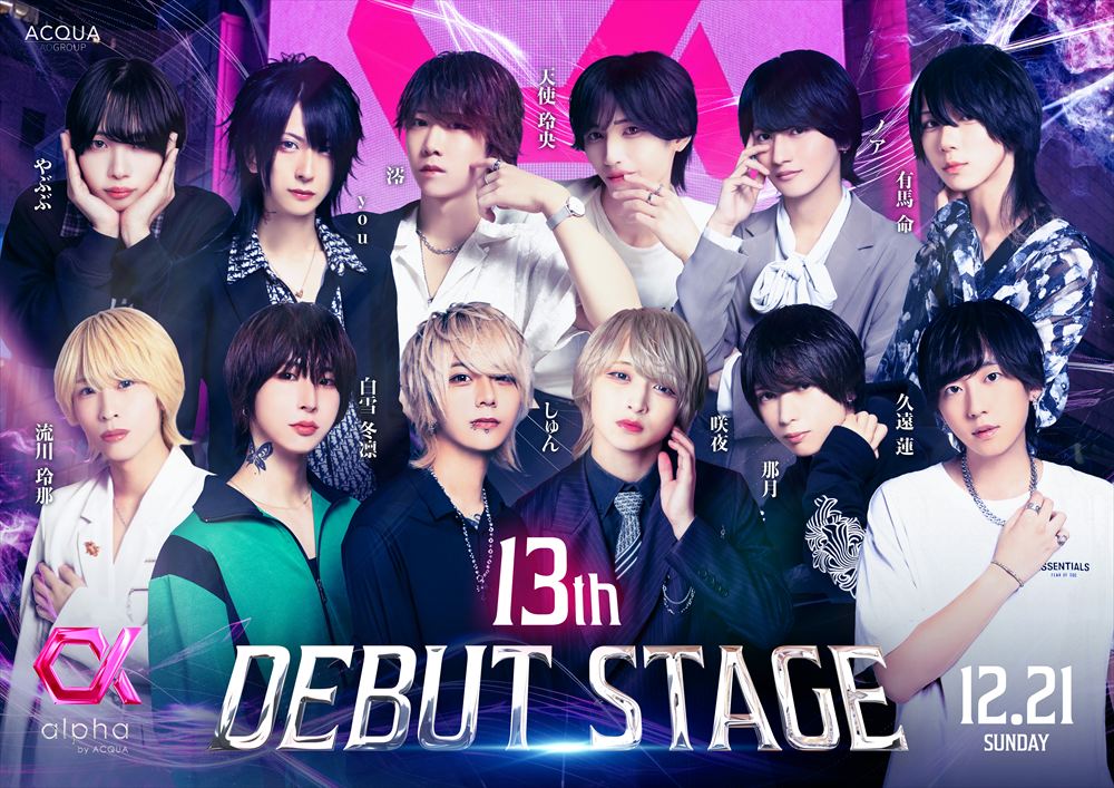 デビューステージ