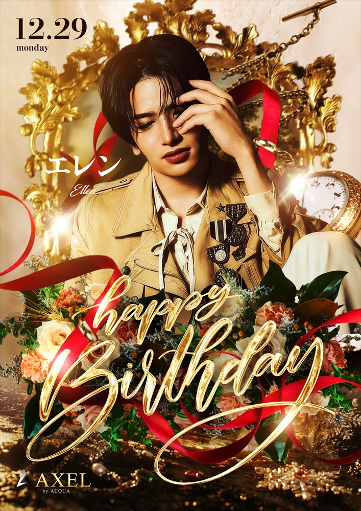 エレン Birthdayイベント