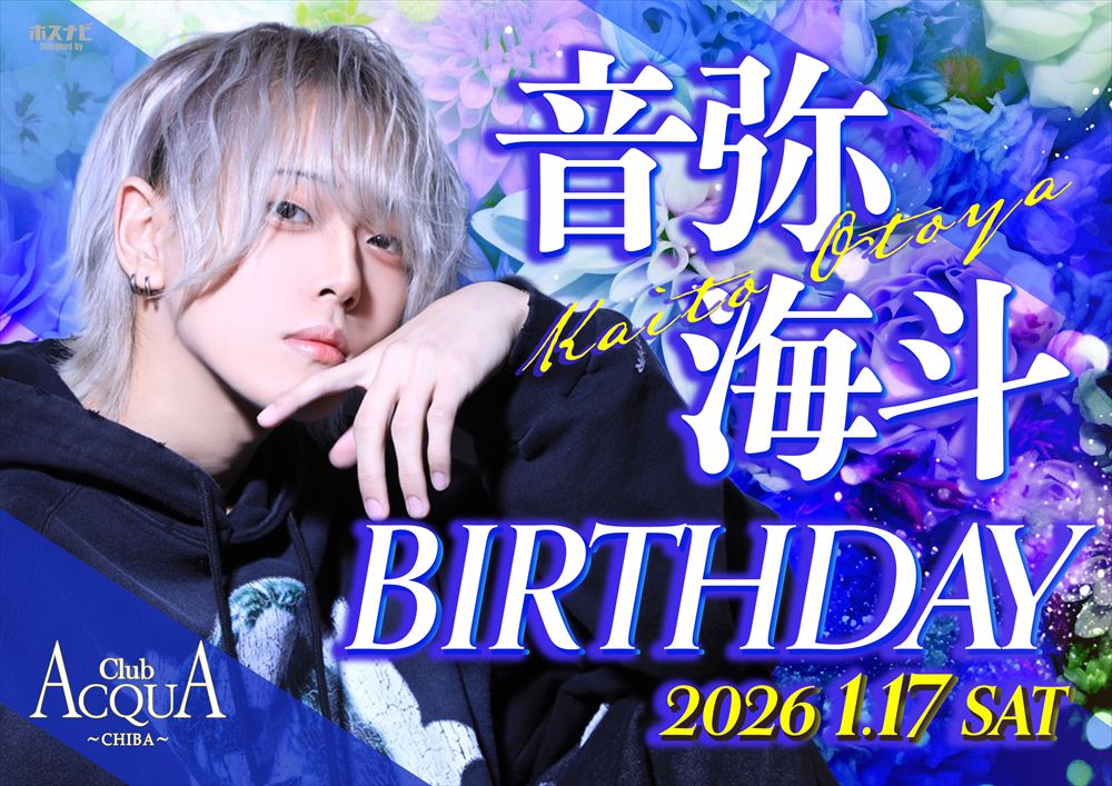 音弥海斗Birthday