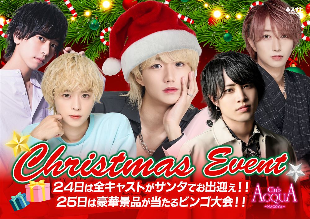 クリスマスイベント