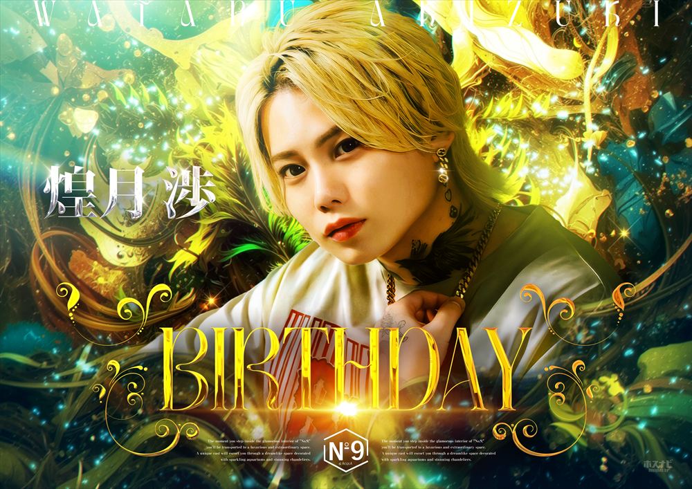 煌月 渉Birthday