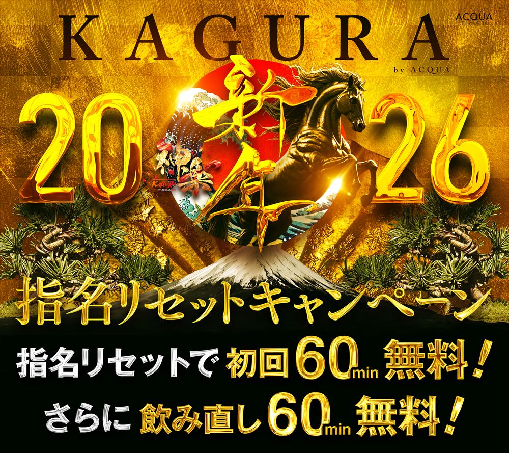 新春キャンペーン