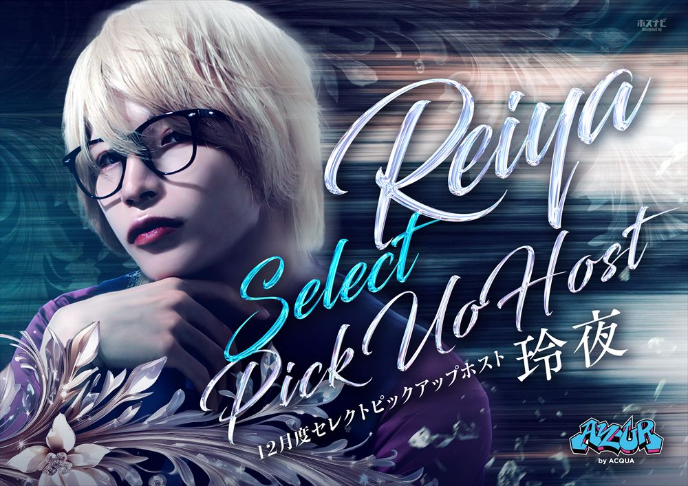 12月度セレクトピックアップホスト