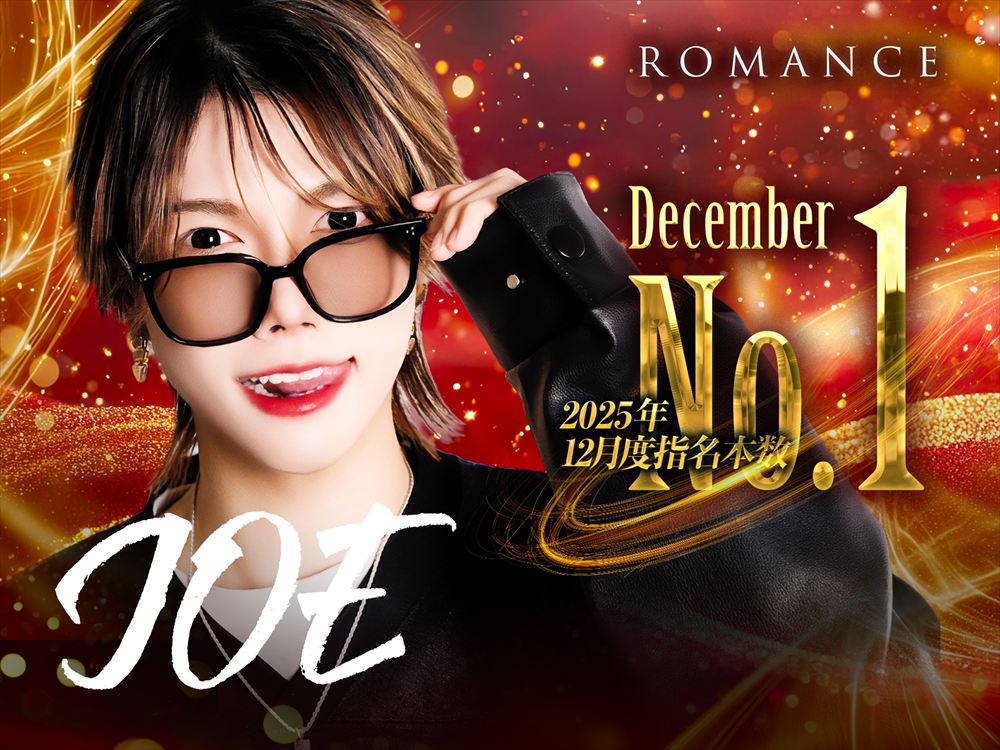 12月度指名本数No.1