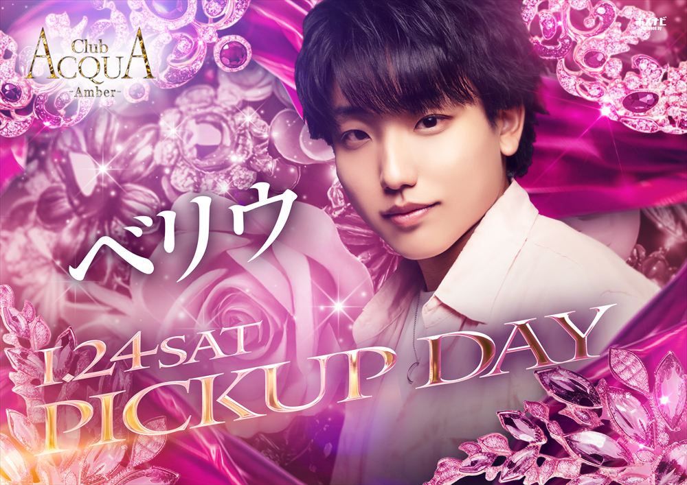 べリウPick-up Day