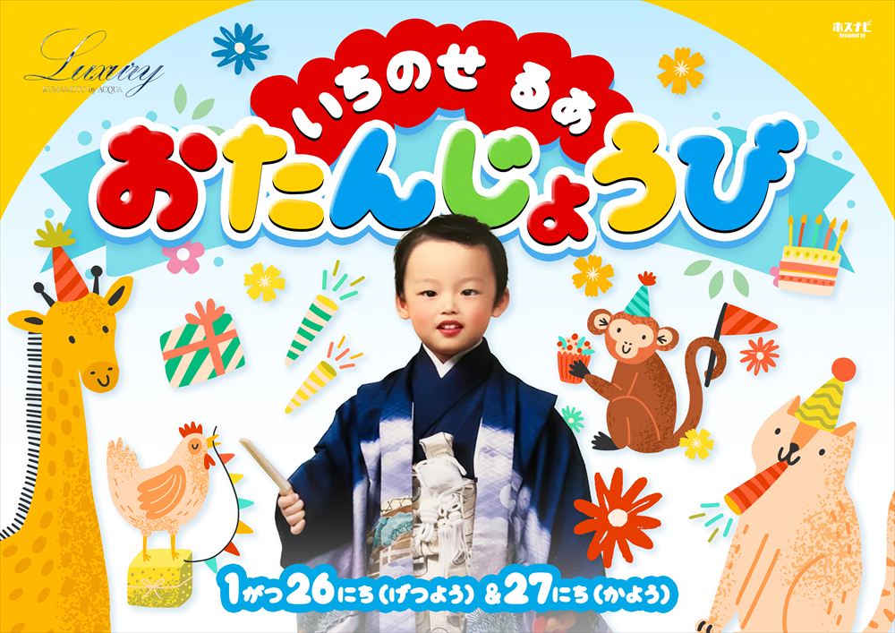 一ノ瀬 琉亜 Birthday