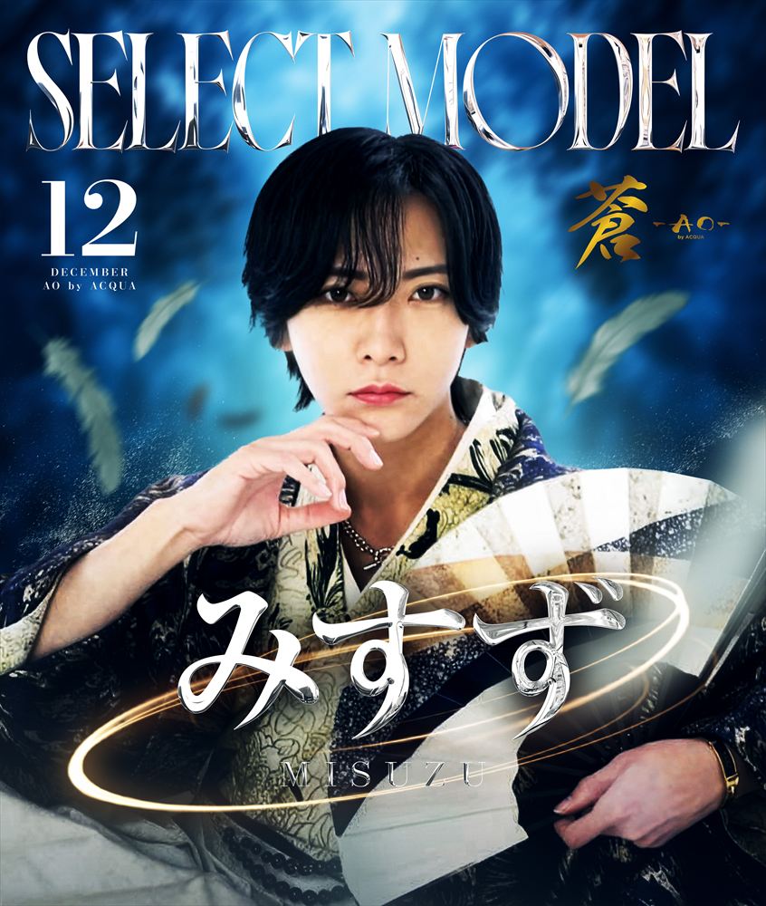 セレクトモデル