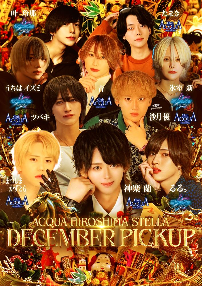 12月度合同ピックアップ