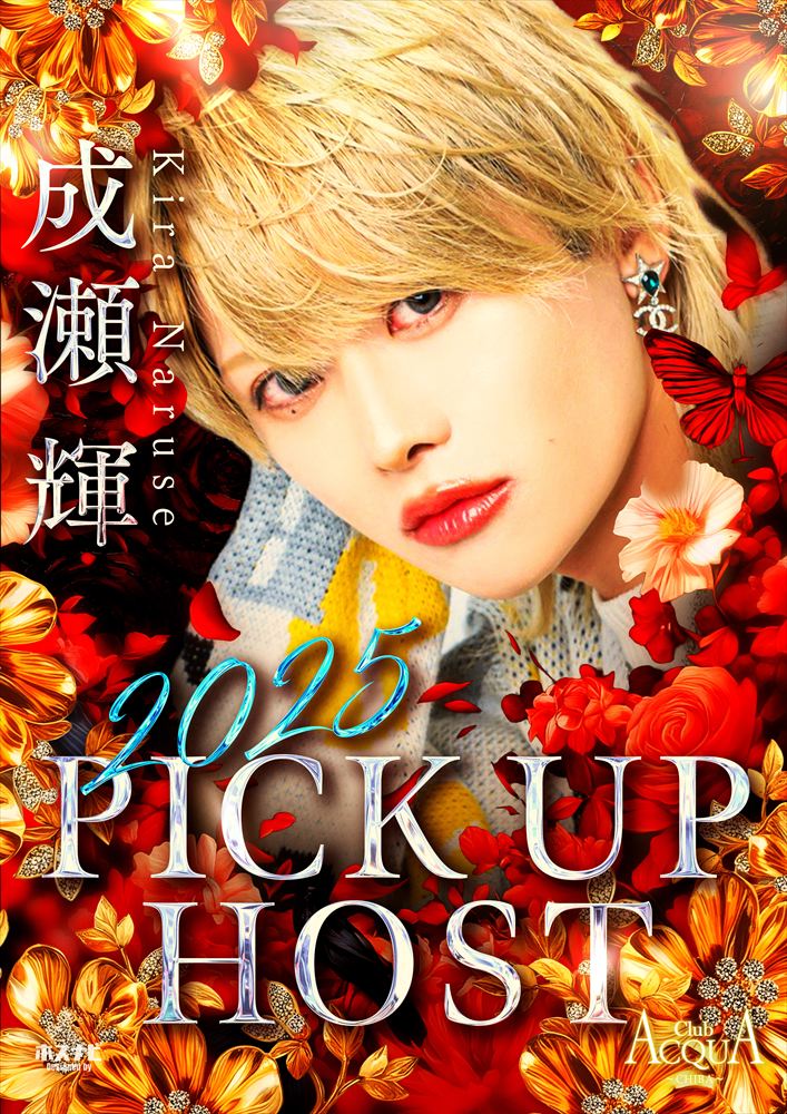 2025 ピックアップホスト