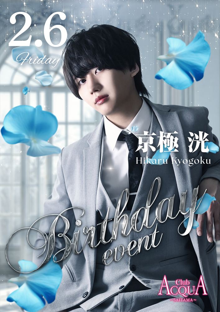 京極 洸 Birthdayイベント
