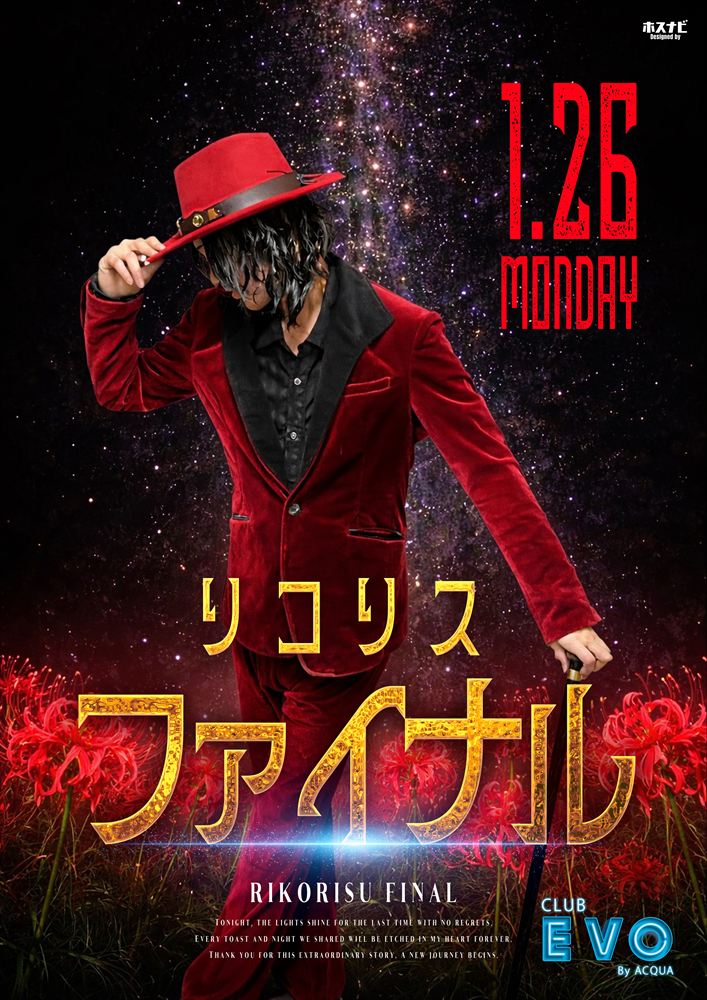 リコリスファイナル