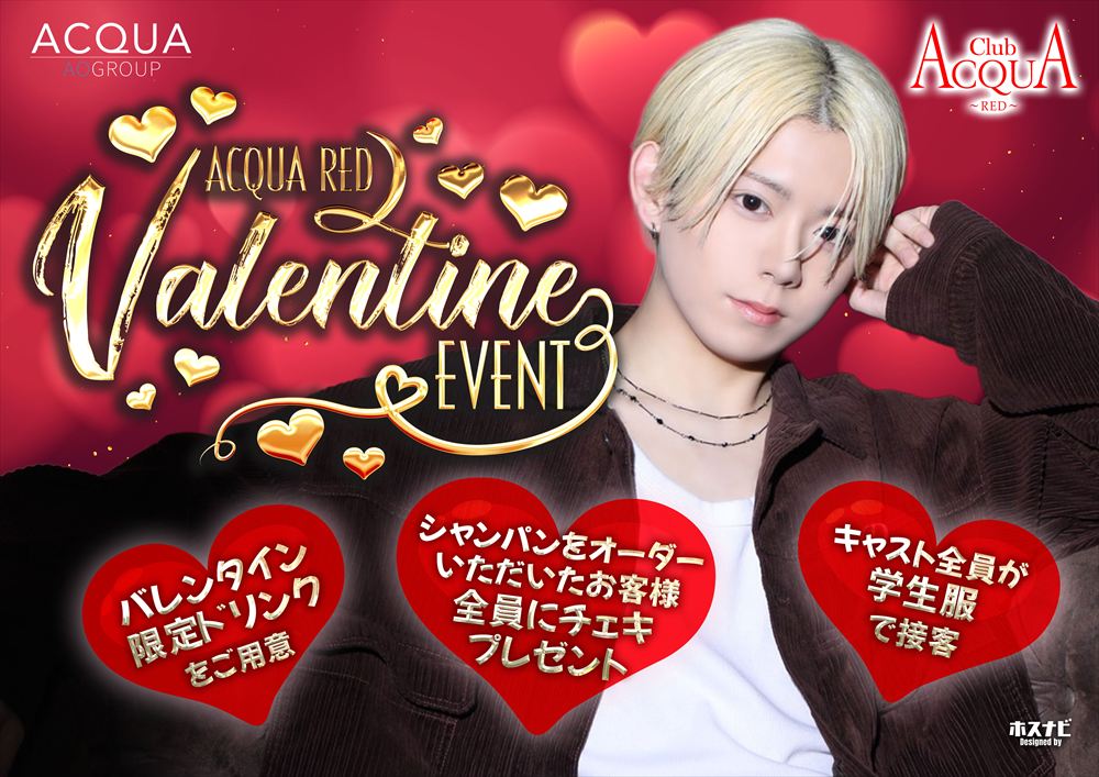 バレンタインイベント