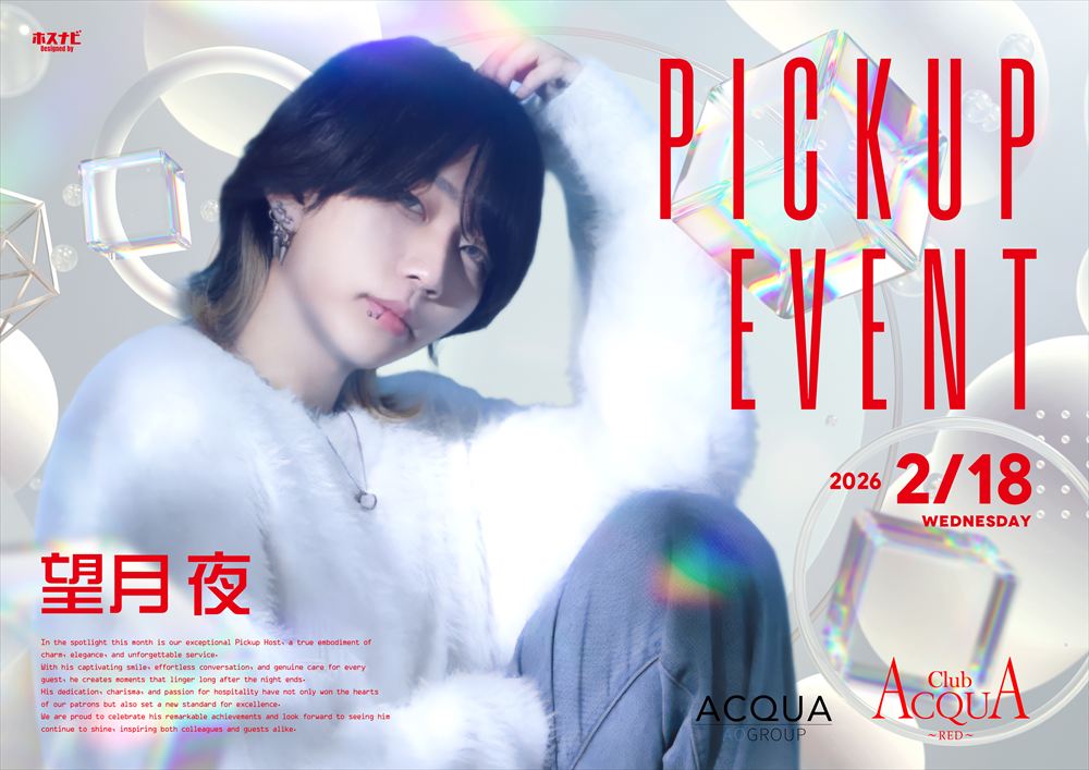 ピックアップイベント