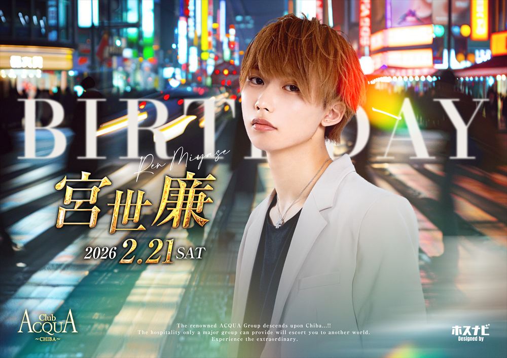 宮世 廉 Birthdayイベント
