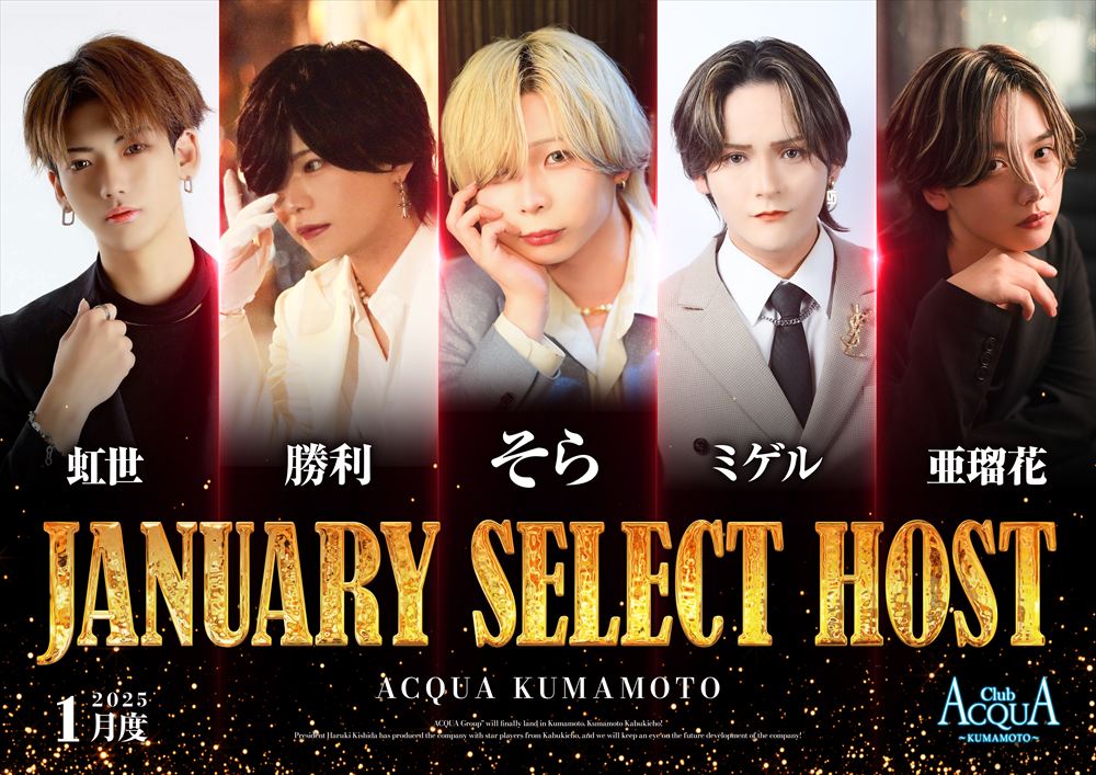 1月度セレクトホスト