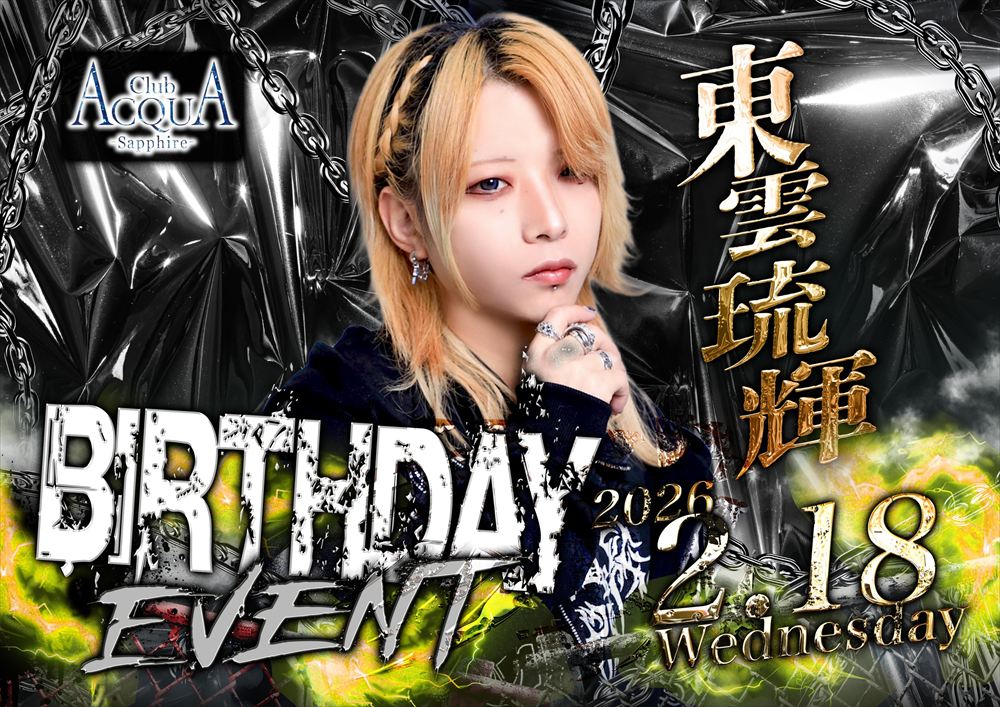 東雲琉輝Birthdayイベント