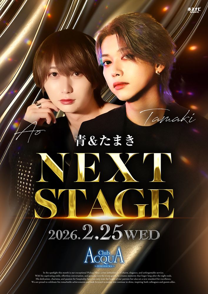 ACQUA -HIROSHIMA-「青＆たまきNEXT STAGE」