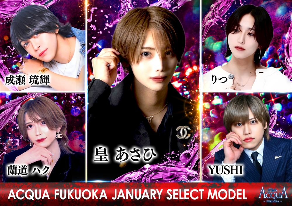 1月度セレクトモデル